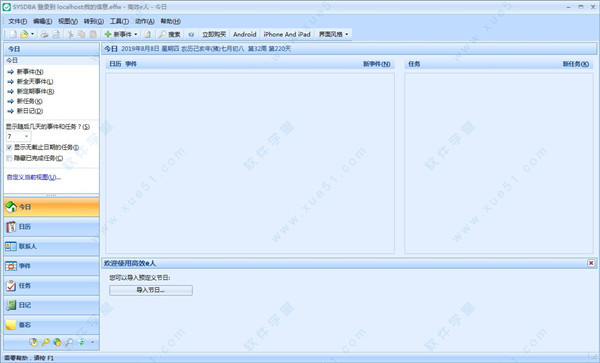 Efficient Efficcess(高效e人) v5.60中文破解版