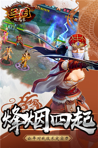 三国伏魔录手游官方版