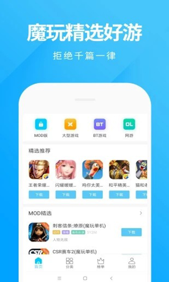 魔玩助手app安卓版