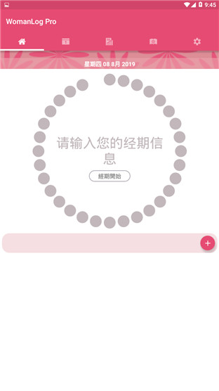 WomanLog Pro专业解锁版