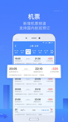 巴士管家安卓官方版