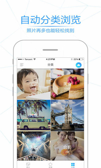 相册管家免费版