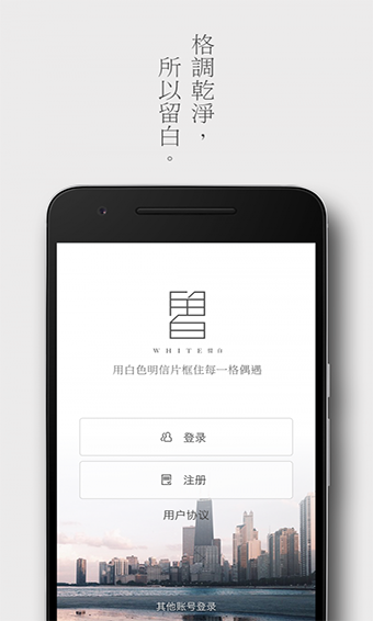 留白app安卓版