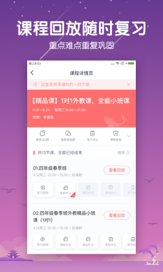 一起学网校app安卓版