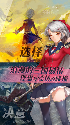 三国罗曼史官方版