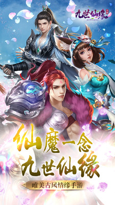 九世仙缘官方版