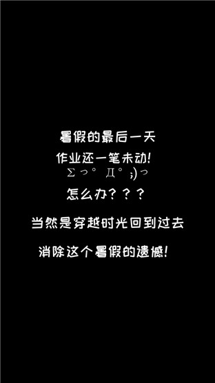 暑假是一定要写作业的正版