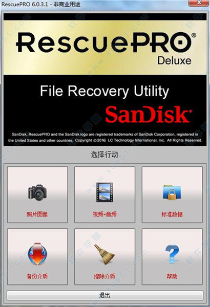 RescuePRO Deluxe(闪迪数据恢复) v6.0.3.1中文破解版