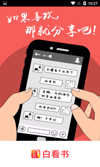 白看书app安卓版