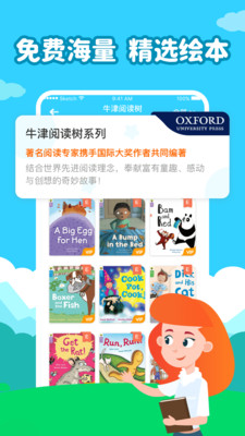 伴鱼绘本app安卓版