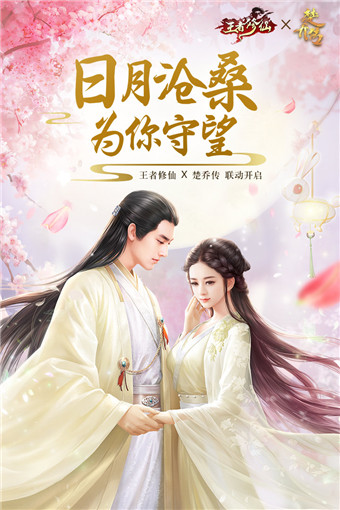 王者修仙华为版本