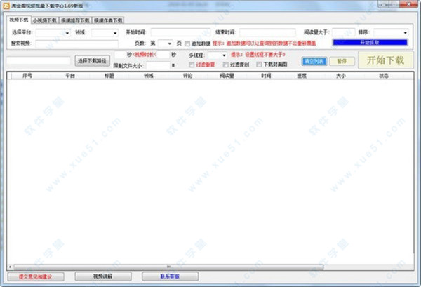 淘金阁视频批量下载中心