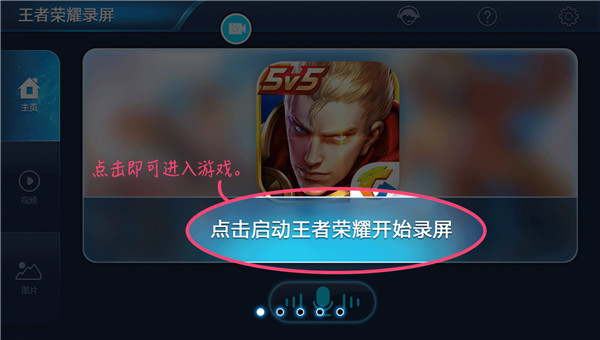 王者荣耀录屏app安卓版