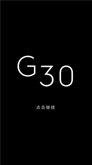 G30记忆迷宫正版