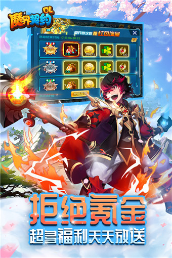 魔界契约OL安卓版