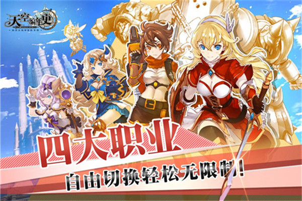 天空编年史安卓版