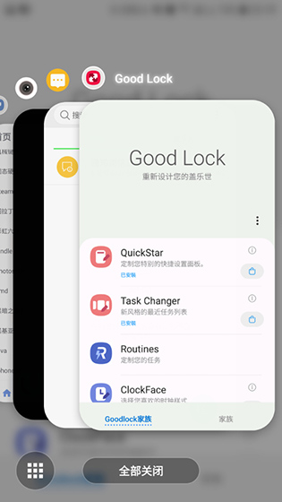 Good Lock中文版