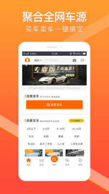 车300二手车估价app安卓版