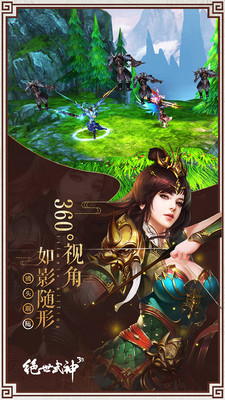 绝世武神安卓版