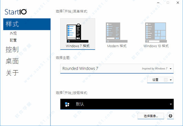 Stardock Start10(Win10开始菜单增强) v1.75中文破解版