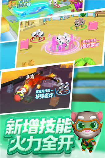 汤姆猫乱斗小队正版