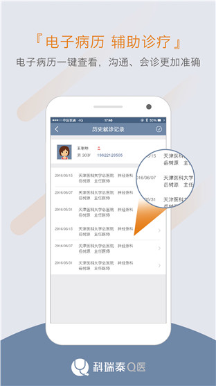 科瑞泰医生官方版