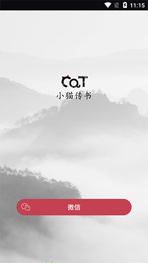 小猫传书安卓版