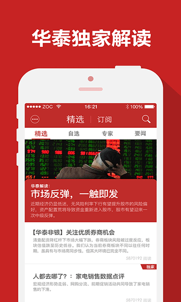 涨乐财富通app手机版