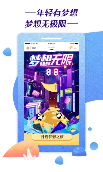 集享联盟app