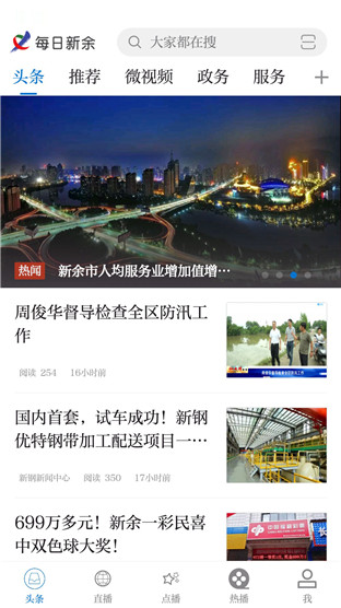 每日新余app安卓版
