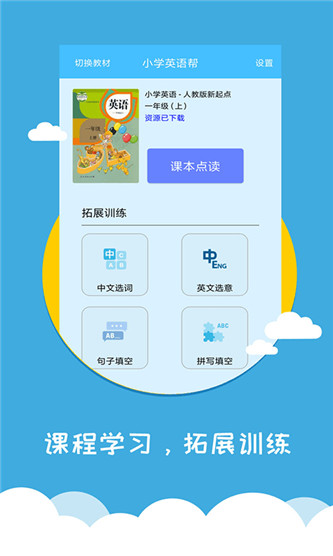 小学英语帮安卓版