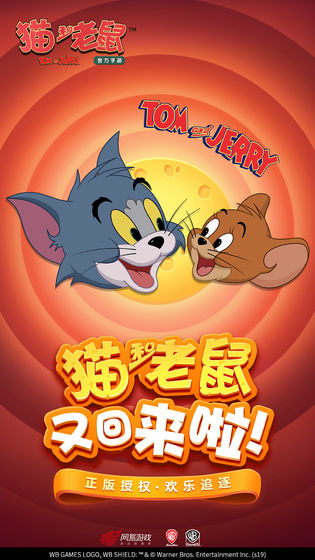 猫和老鼠单机版
