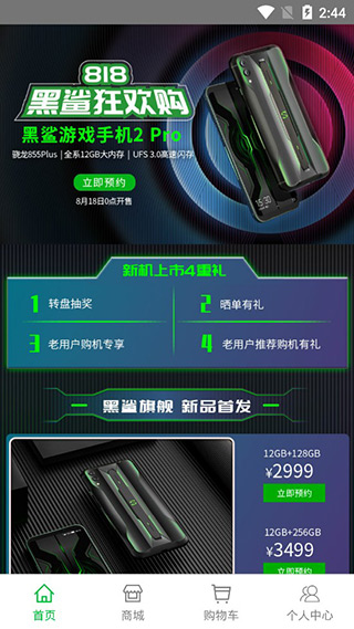 黑鲨商城app官方版