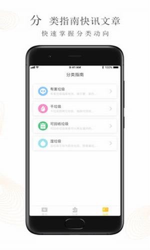 垃圾分类管家app最新版