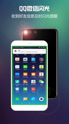 LT来电闪光app最新版