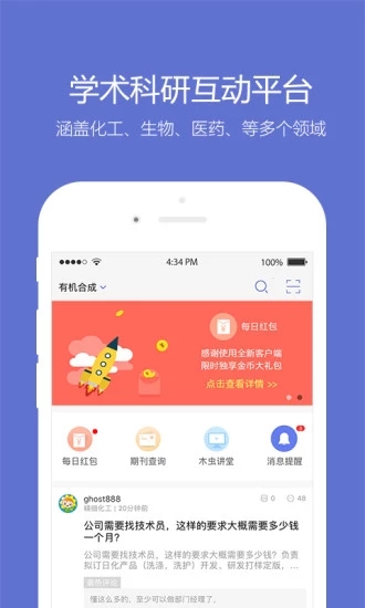 小木虫app官方版