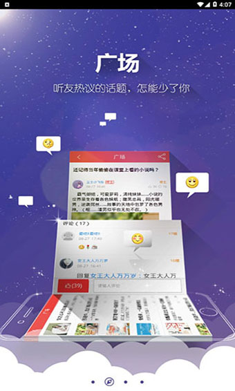 酷听听书手机版