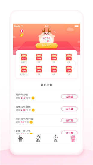优阅小说免费版