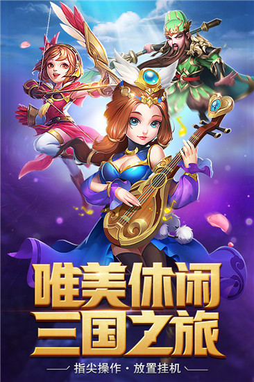 三国计无限元宝版