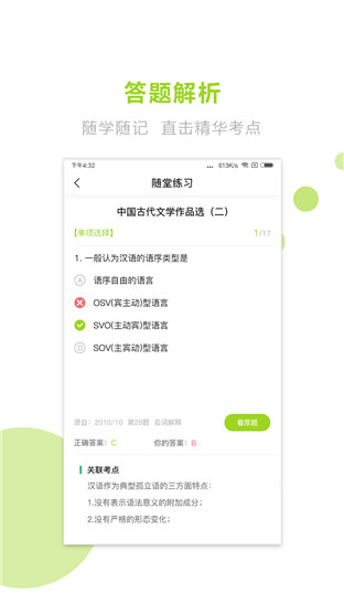 文鹿自考学院app官方版