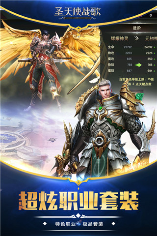 圣天使战歌官方版