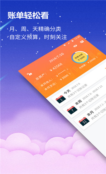 贝壳记账本app安卓版