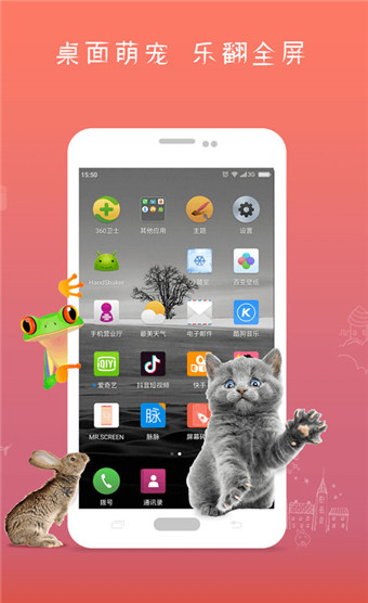 玩转屏幕app安卓版