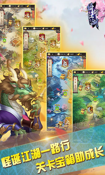 倚剑江湖官方版