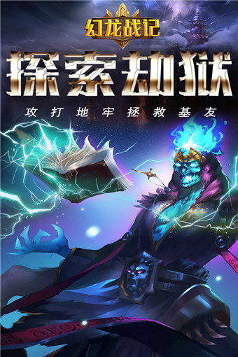 幻龙战记正版