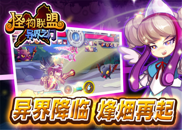 怪物联盟正版