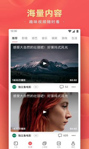 精彩头条app安卓版