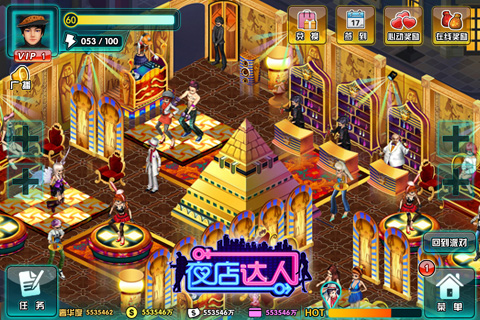 夜店达人正版