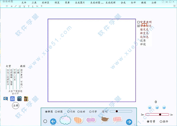 动图制作软件(任性动图)电脑版