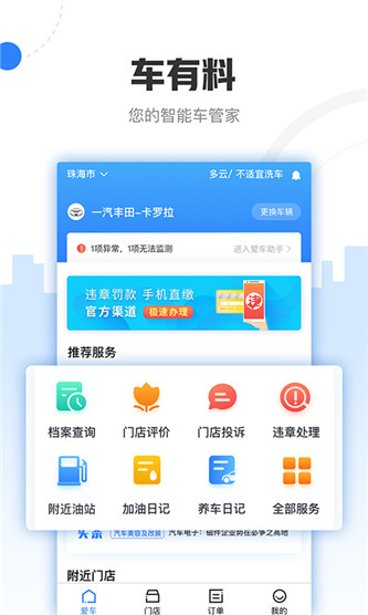 车有料app安卓版